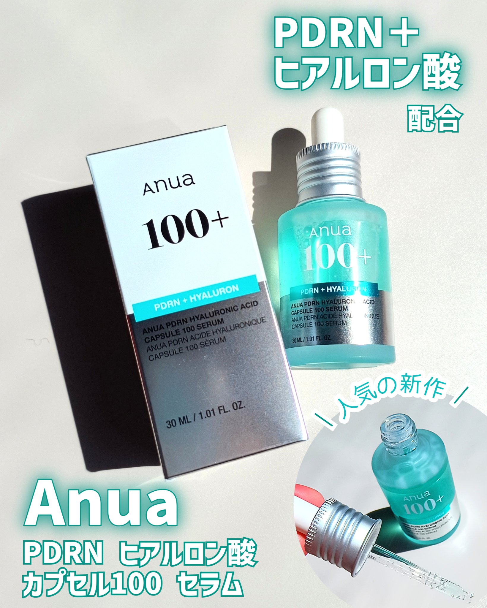 PDRNヒアルロン酸カプセル100セラム/Anua/美容液を使ったクチコミ（1枚目）