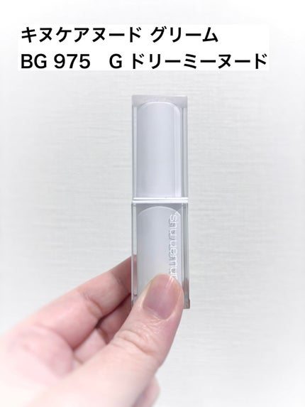 キヌケアグローアップ グリーム/shu uemura/口紅を使ったクチコミ(5枚目)