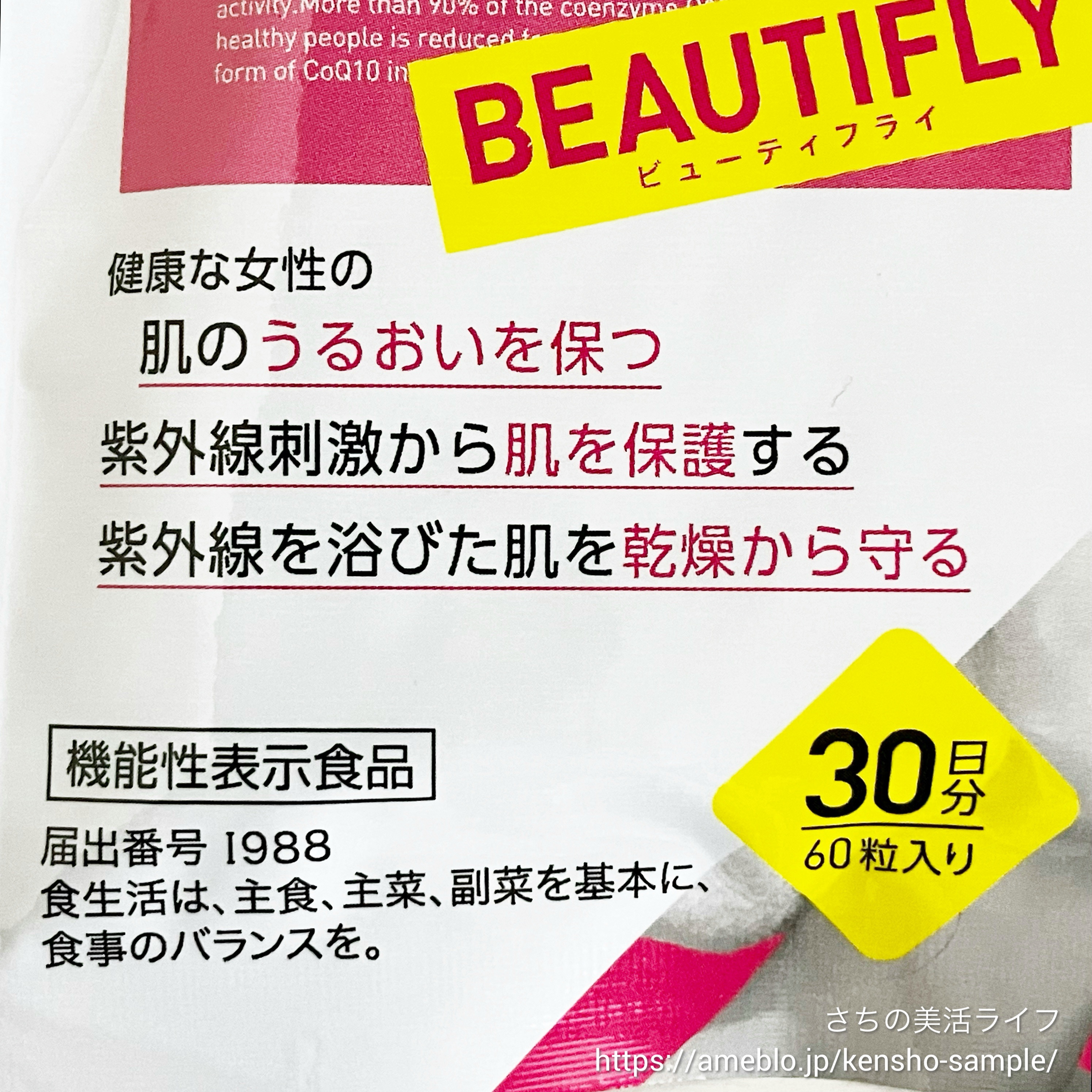 わたしのチカラ®　BEAUTIFLY®（ビューティフライ）/カネカ/美容サプリメントを使ったクチコミ（3枚目）