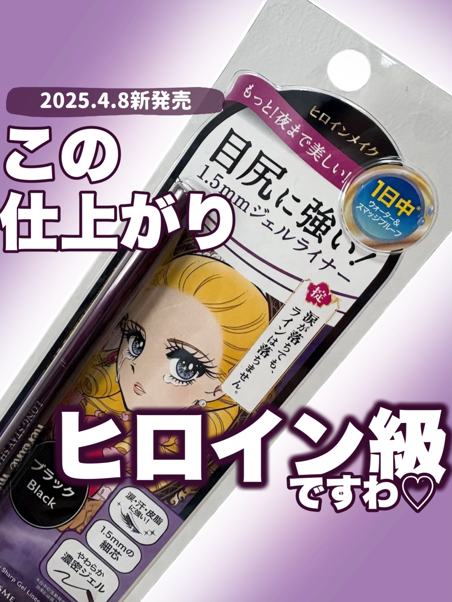 ヒロインメイク ロングステイ シャープジェルライナーN/ヒロインメイク/ジェルアイライナーを使ったクチコミ（1枚目）