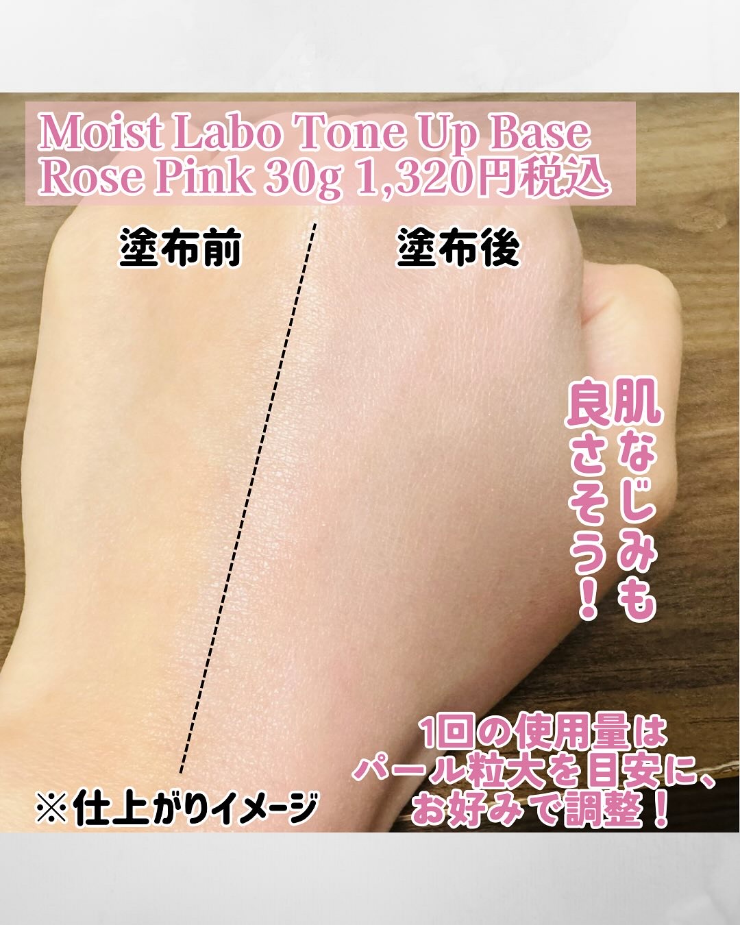 モイストラボ　トーンアップ下地/Moist Labo/化粧下地を使ったクチコミ（3枚目）