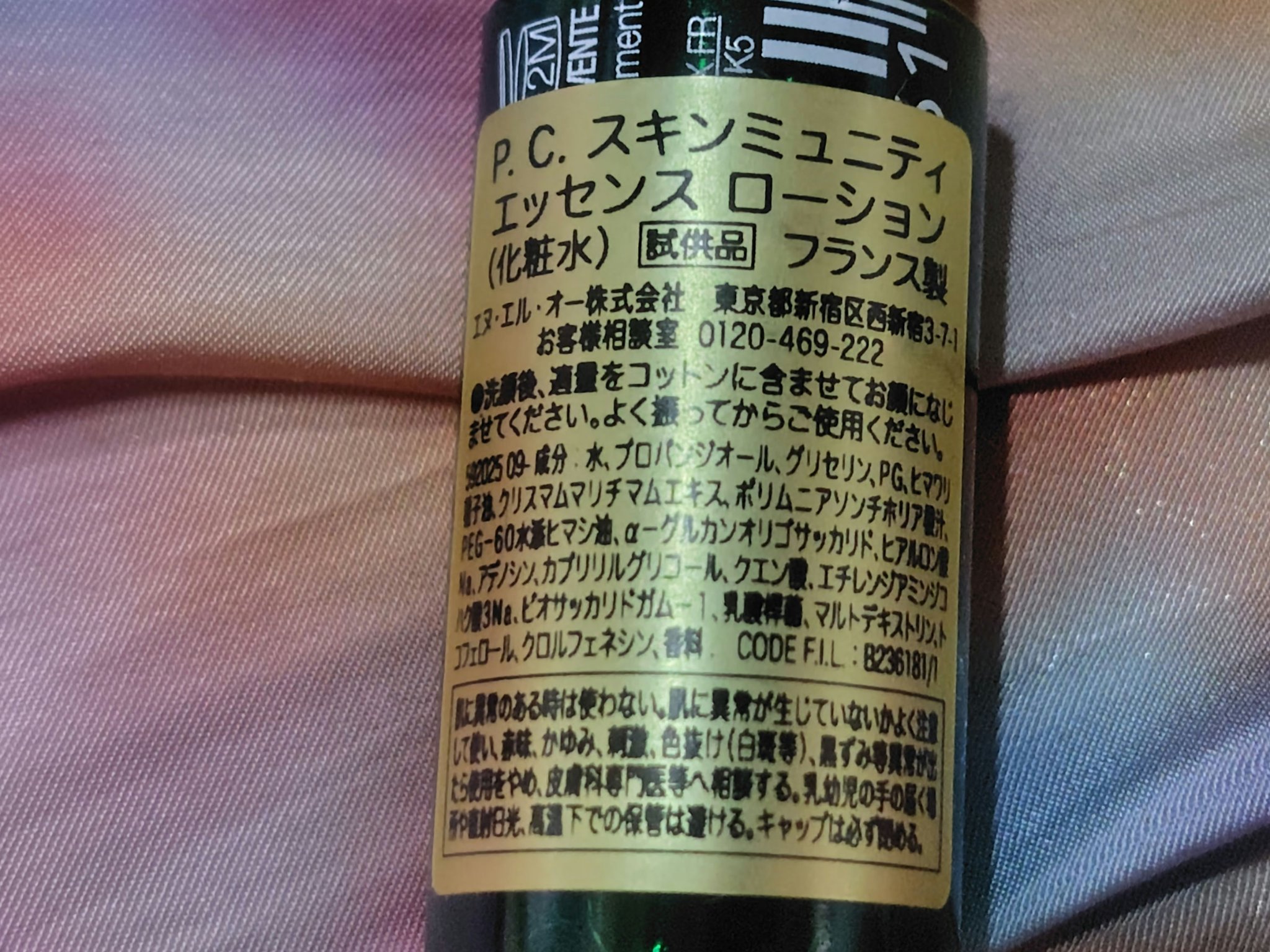 P.C. スキンミュニティ エッセンス ローション/HELENA RUBINSTEIN/化粧水を使ったクチコミ（2枚目）