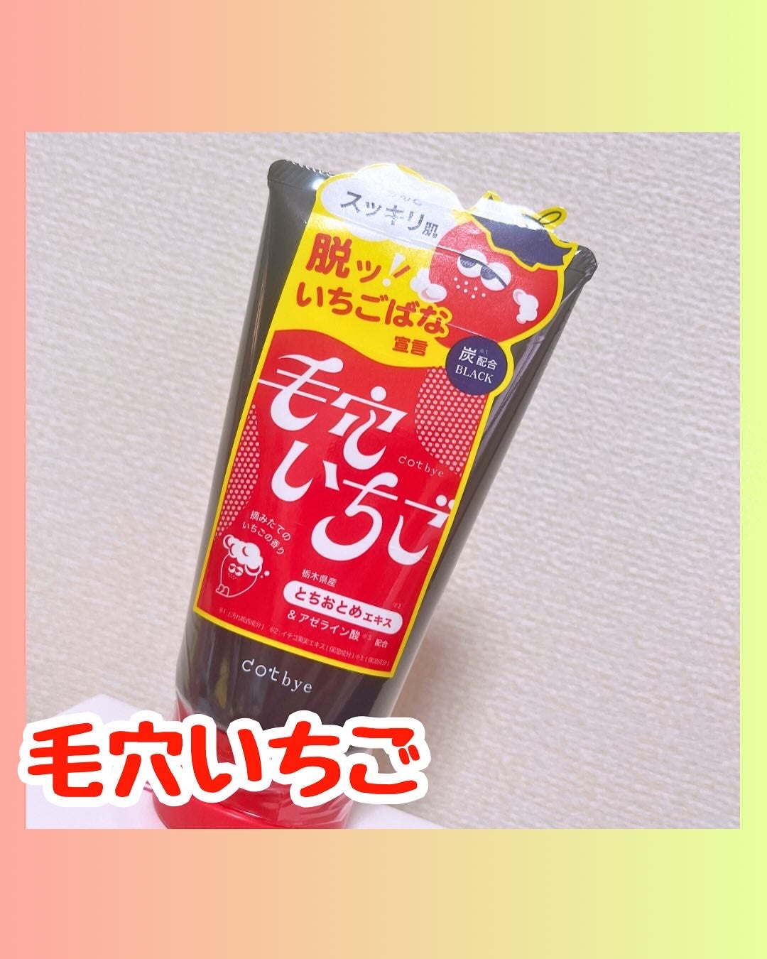 いいねくださった方フォローします✳︎フォロバ100 on LIPS 「毛穴いちごクレイ配合洗顔🫧🫧ネットで泡立てるとふわふわの泡が、..」(1枚目)