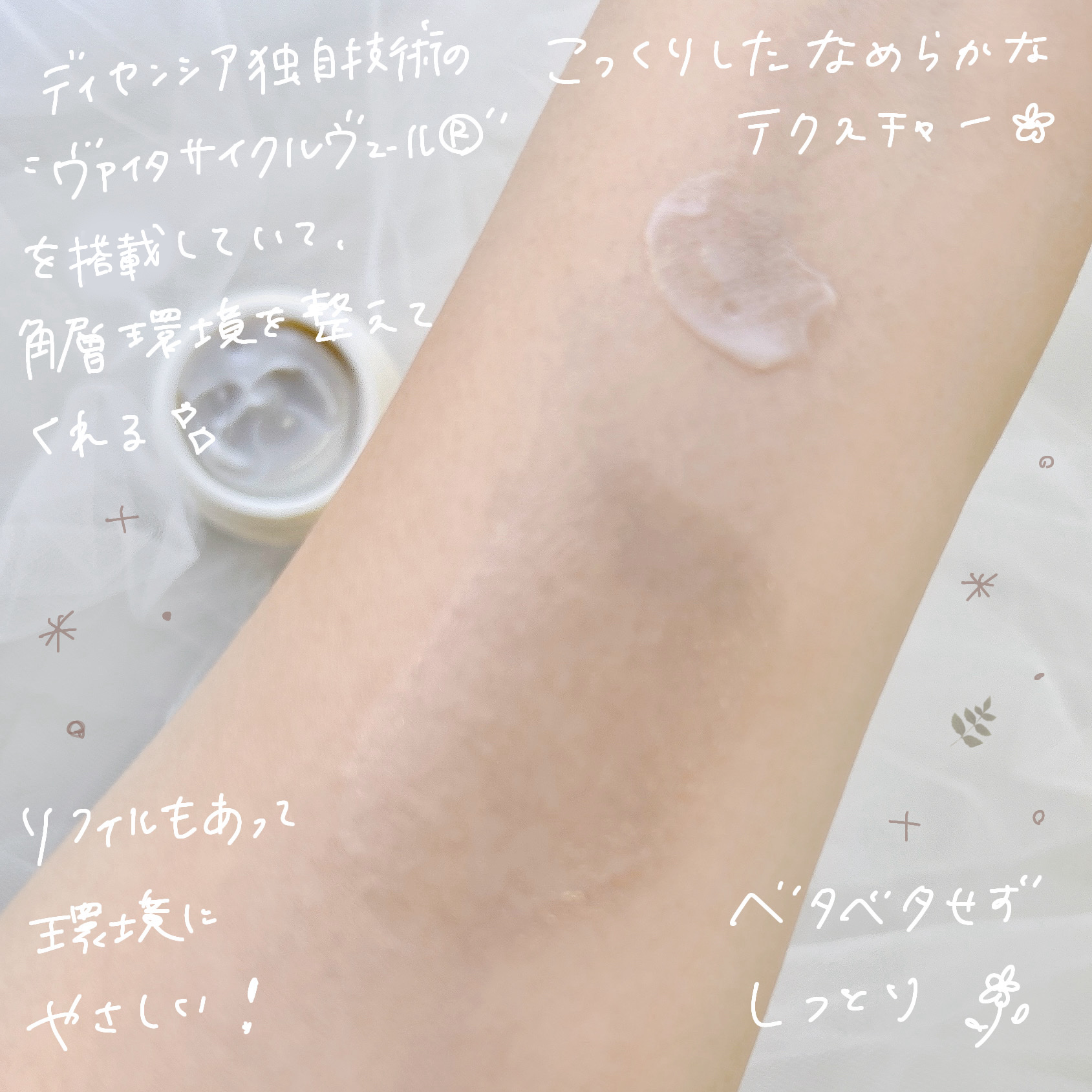 ディセンシア クリーム/DECENCIA/フェイスクリームを使ったクチコミ（3枚目）