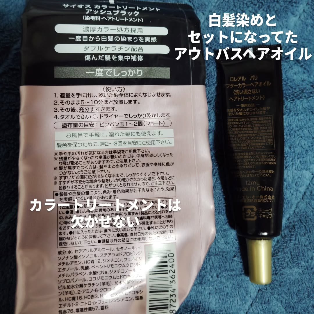 カラートリートメント/サイオス/ヘアカラーを使ったクチコミ（3枚目）