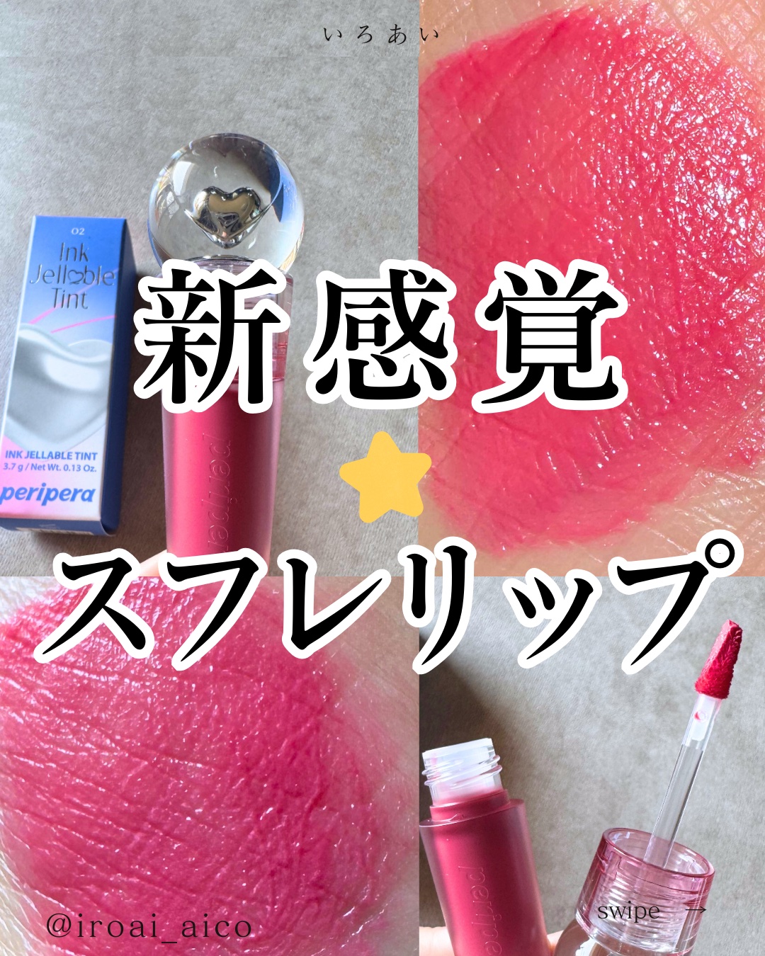 ペリペラ インク ジェラブル ティント/PERIPERA/リップティントを使ったクチコミ（1枚目）