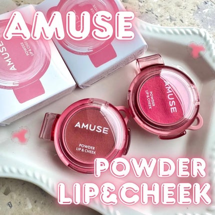 りーぽんフォロバ◎ on LIPS 「ダマにならずサラサラ仕上がり!/AMUSEから高発色の【パウダ..」(1枚目)