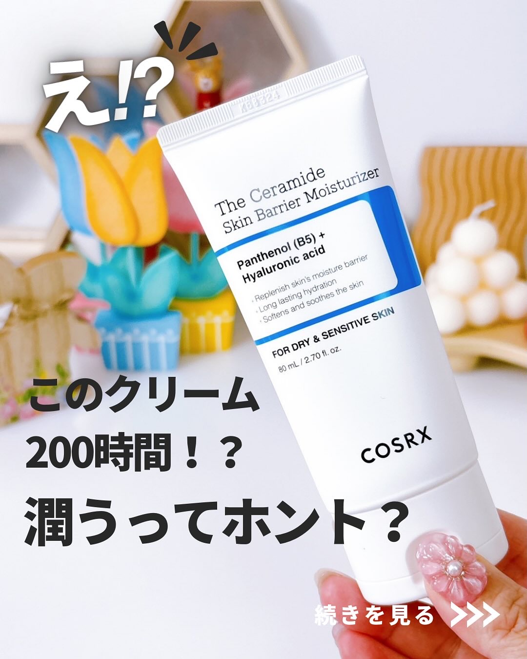 RXザ・セラミドスキンバリアモイスチャライザー/COSRX/フェイスクリームを使ったクチコミ（1枚目）