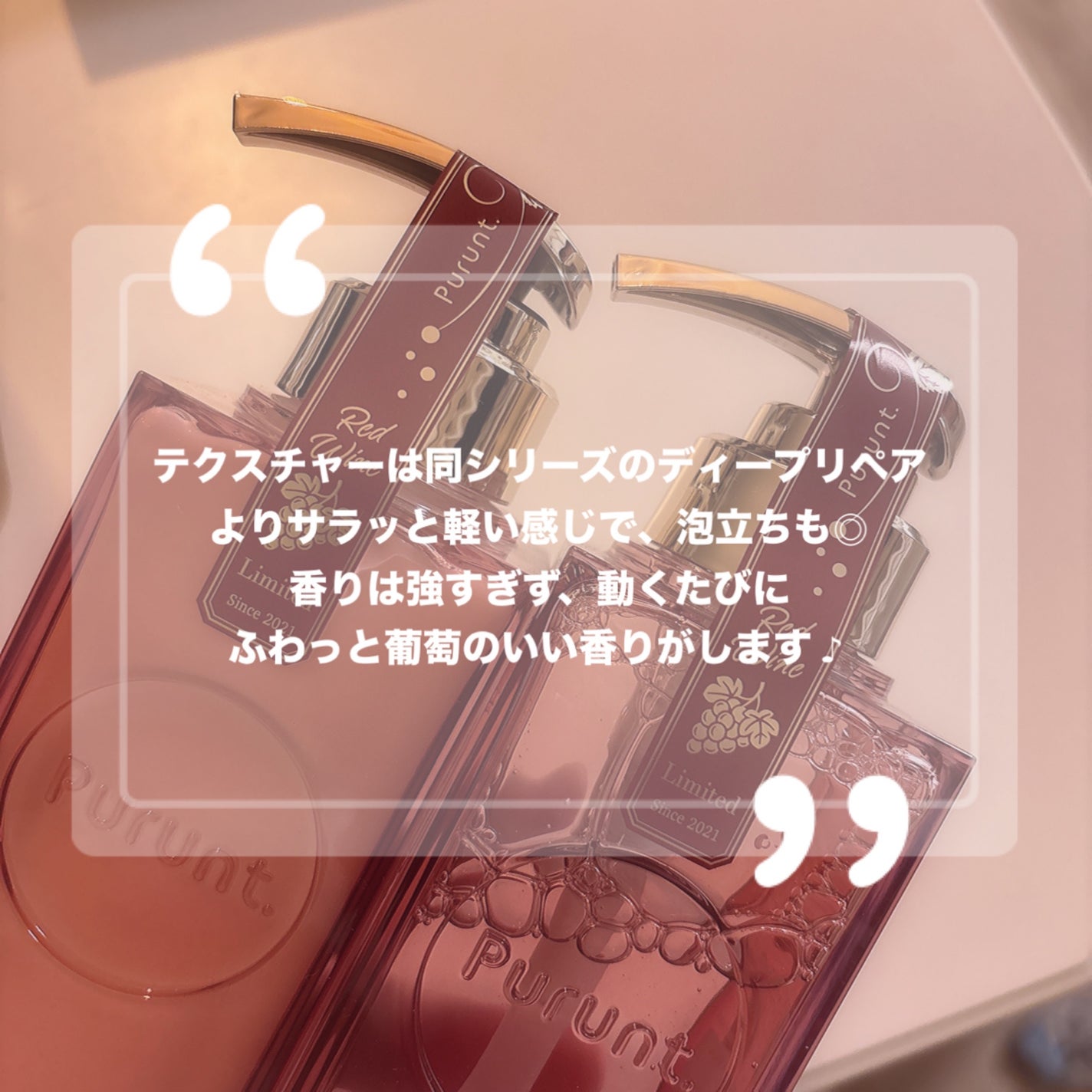 プルント リライトペアセット レッドワイン/Purunt./市販シャンプーを使ったクチコミ(2枚目)