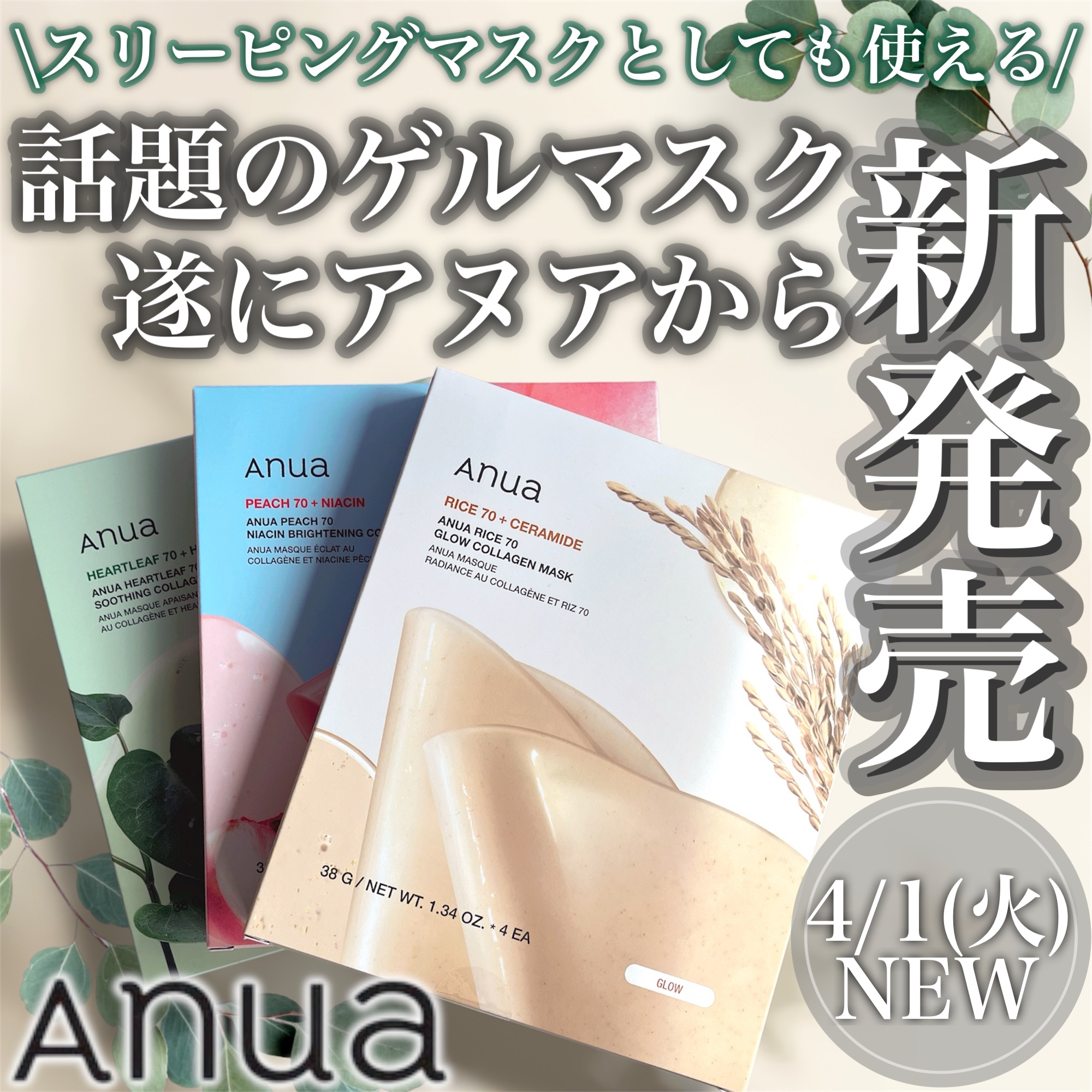 桃70ナイアシンコラーゲンフェイスパック/Anua/シートマスク・パックを使ったクチコミ（1枚目）