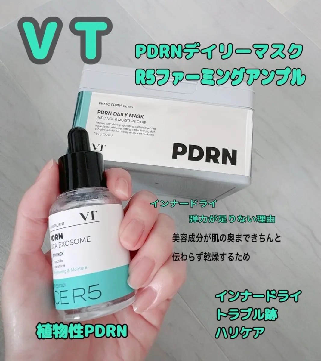 PDRN+ デイリーマスク/VT/シートマスク・パックを使ったクチコミ（1枚目）
