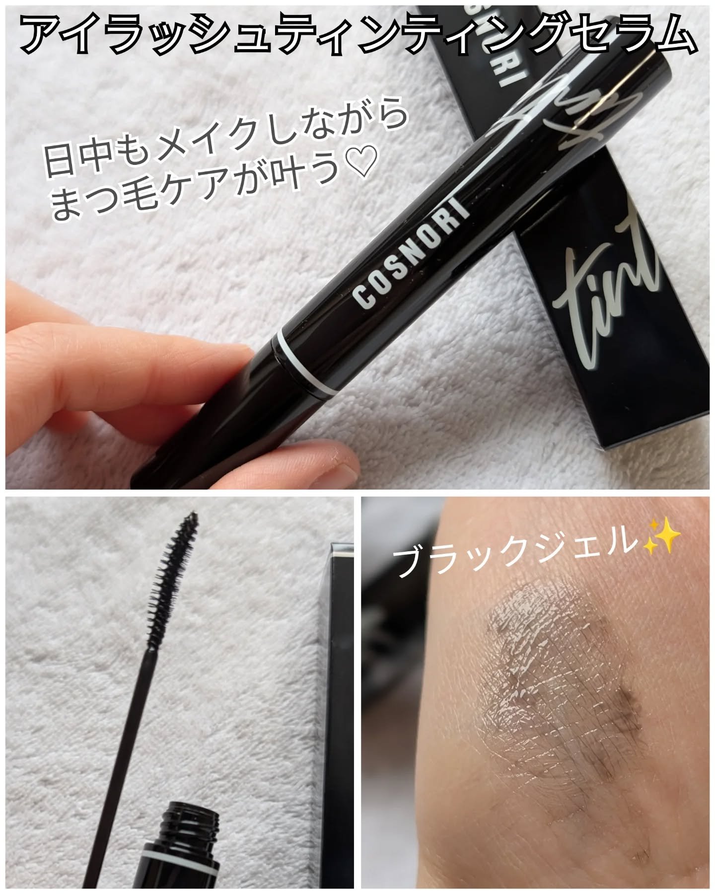 ロングアクティブアイラッシュセラム/COSNORI/まつげ美容液を使ったクチコミ（3枚目）