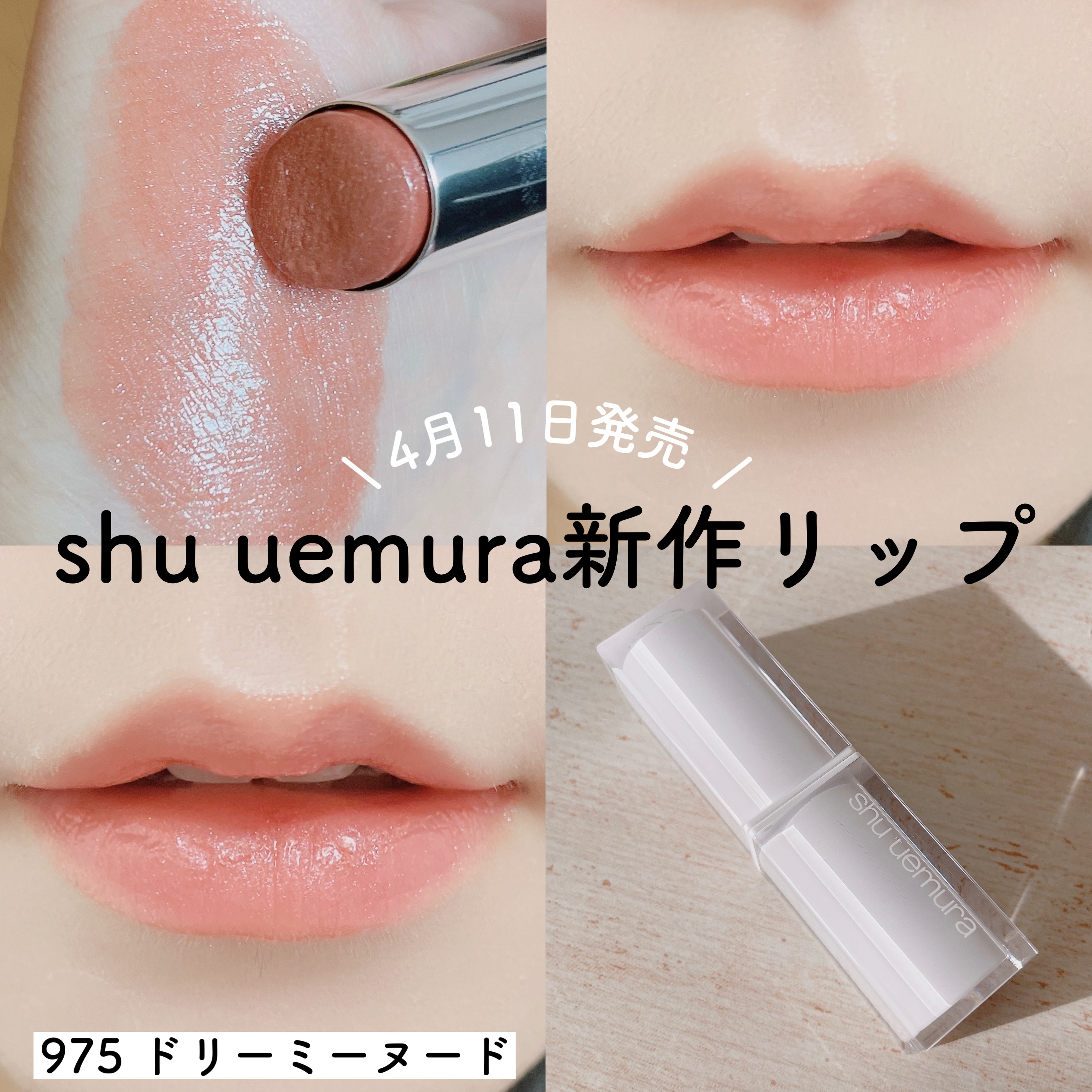 キヌケアヌード グリーム/shu uemura/口紅を使ったクチコミ（1枚目）