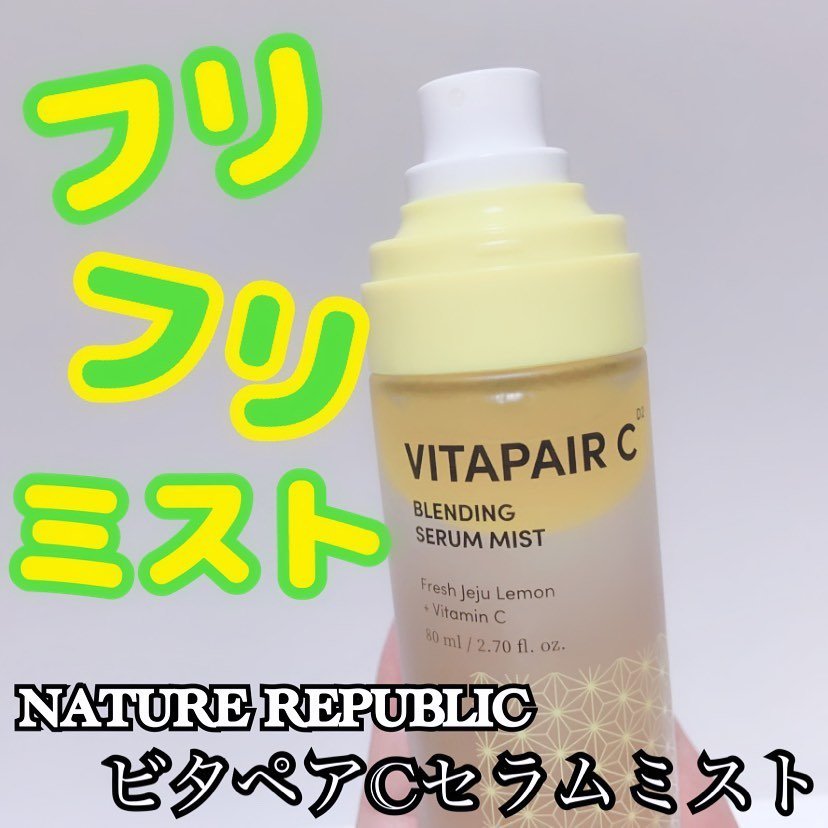 ビタペアCセラムミスト/ネイチャーリパブリック/ミスト状化粧水を使ったクチコミ（1枚目）