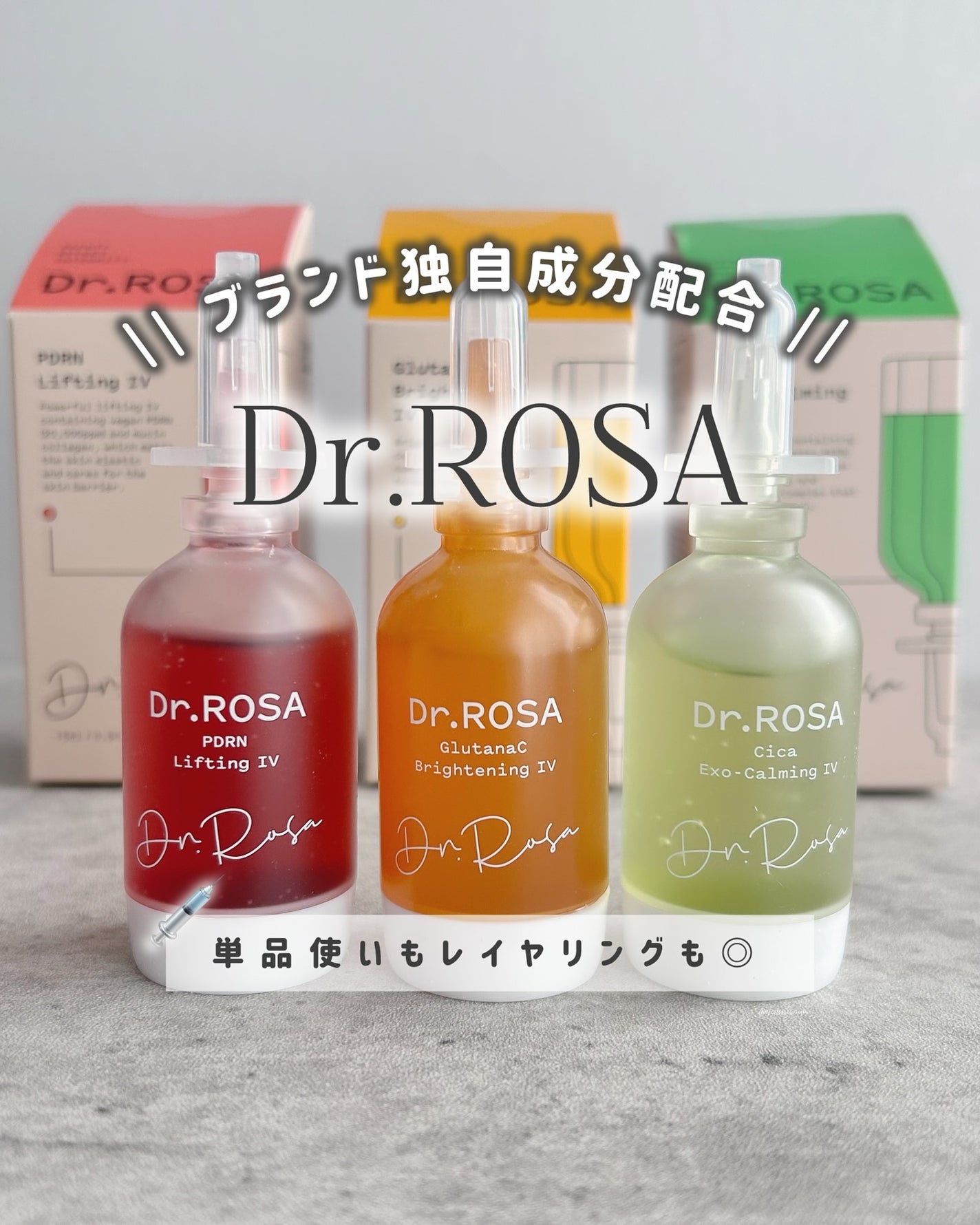 Dr.ROSA IV アンプル3種セット/Dr.ROSA/スキンケアキットを使ったクチコミ(1枚目)