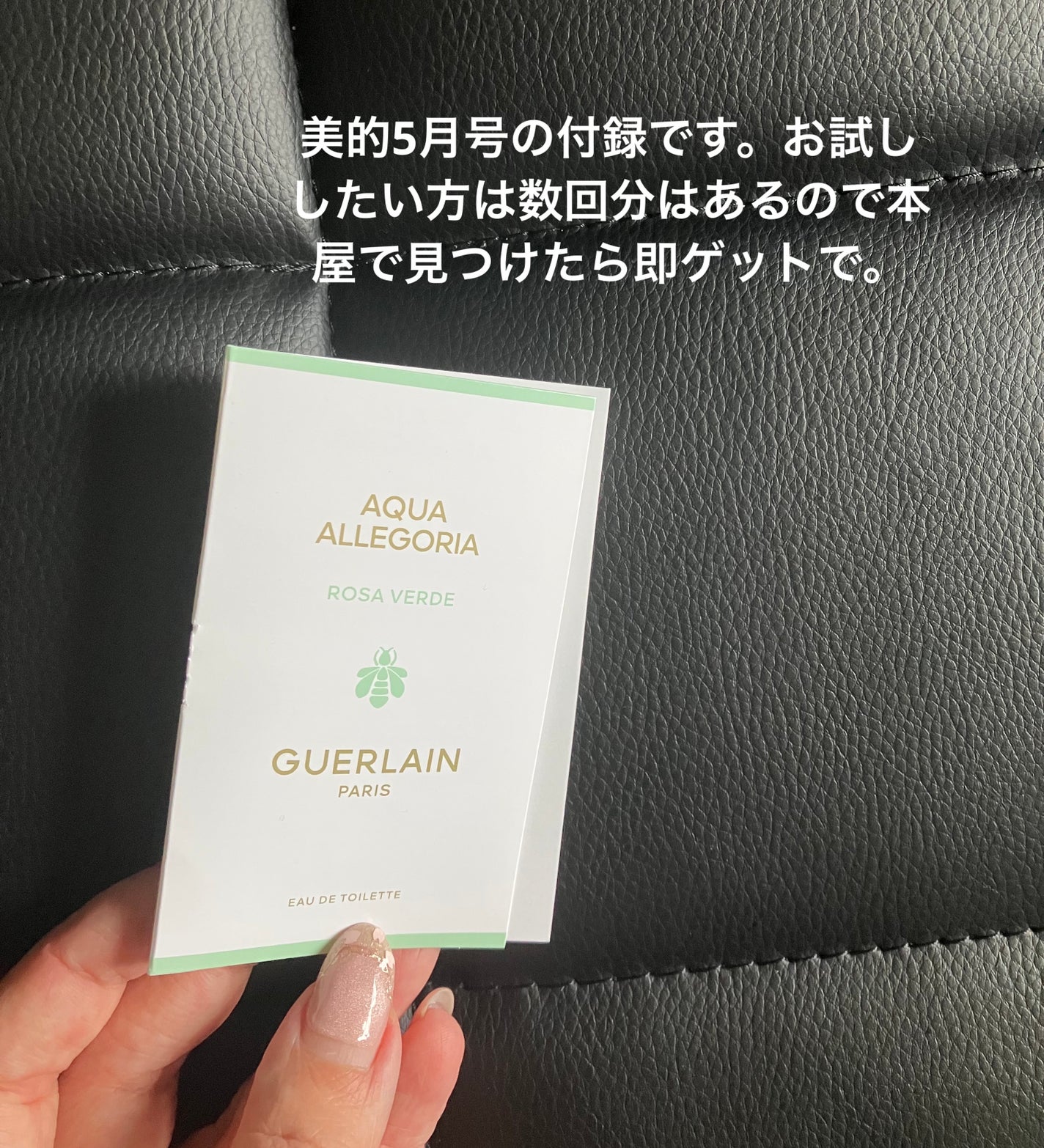 アクア アレゴリア ローザ ヴェルデ/GUERLAIN/香水(その他)を使ったクチコミ(3枚目)