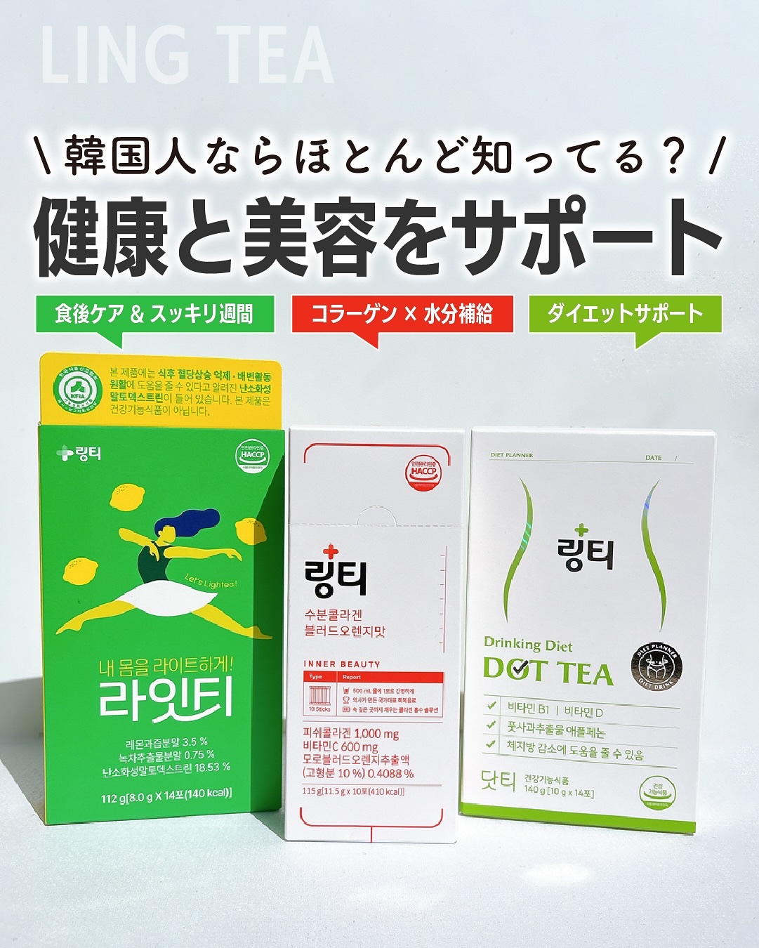 LINGTEA DOT TEA/LINGTEA/美容ドリンクを使ったクチコミ（1枚目）