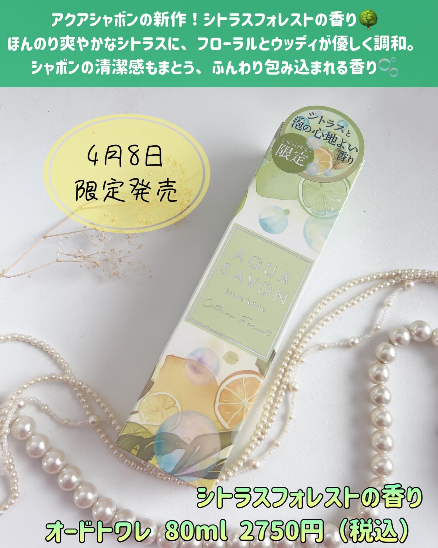 アクア　シャボン　シトラスフォレストの香り　オードトワレ/アクアシャボン/香水(その他)を使ったクチコミ（2枚目）