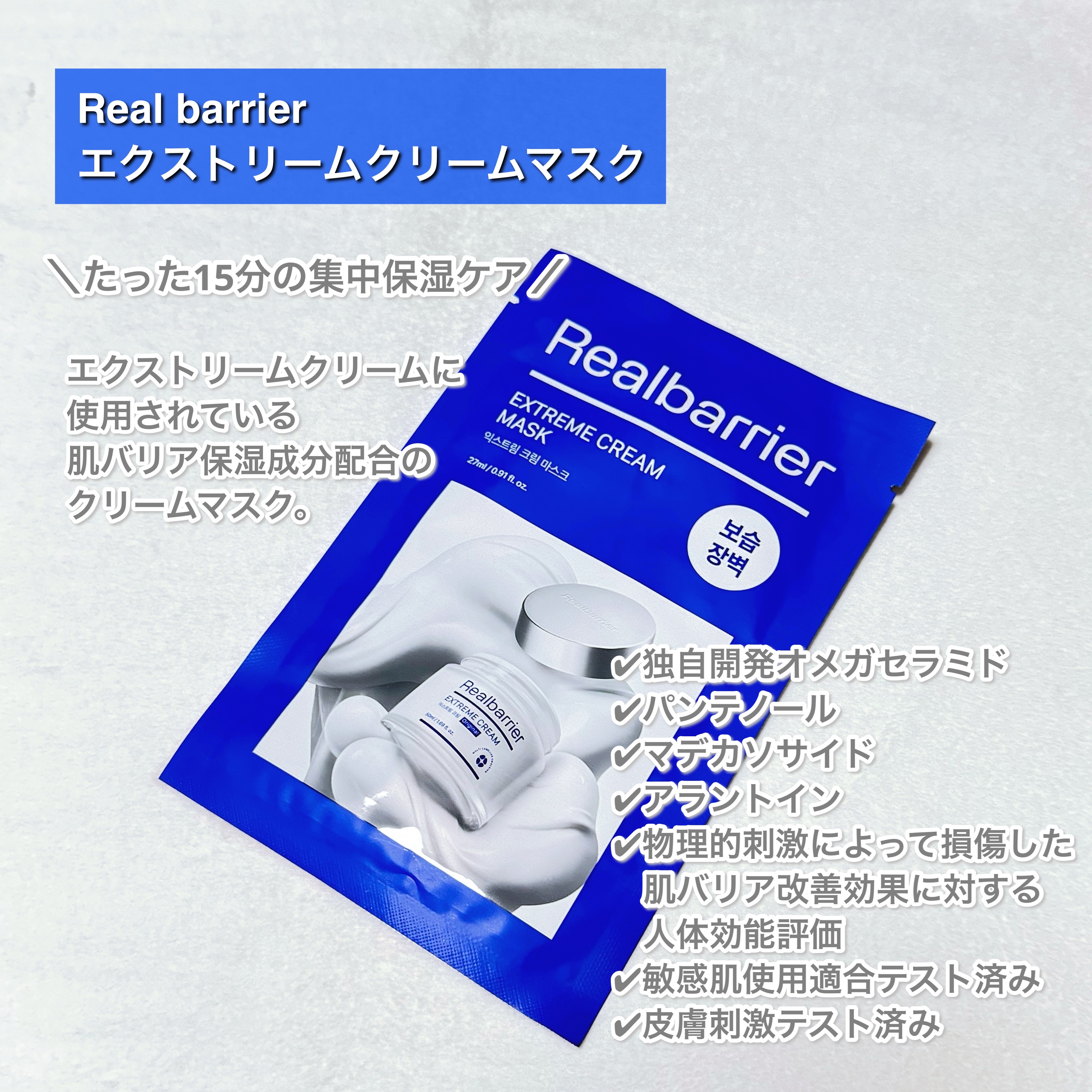リアルバリア エクストリームクリームマスク/Real Barrier/シートマスク・パックを使ったクチコミ（2枚目）