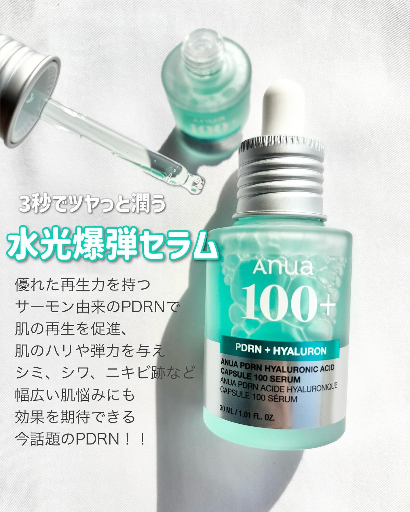 PDRNヒアルロン酸カプセル100セラム/Anua/美容液を使ったクチコミ(2枚目)