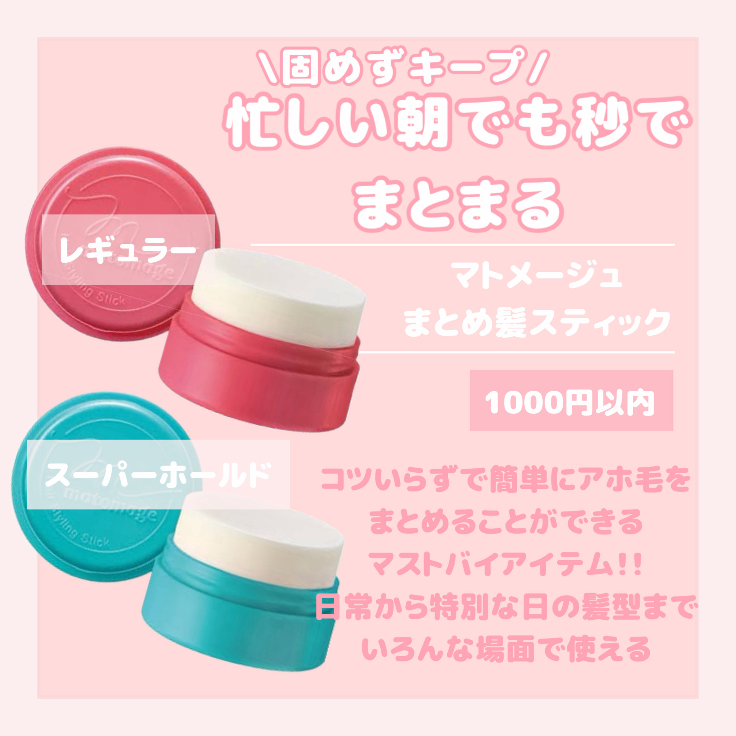 まとめ髪スティック レギュラー/マトメージュ/ヘアワックス・クリームを使ったクチコミ（3枚目）