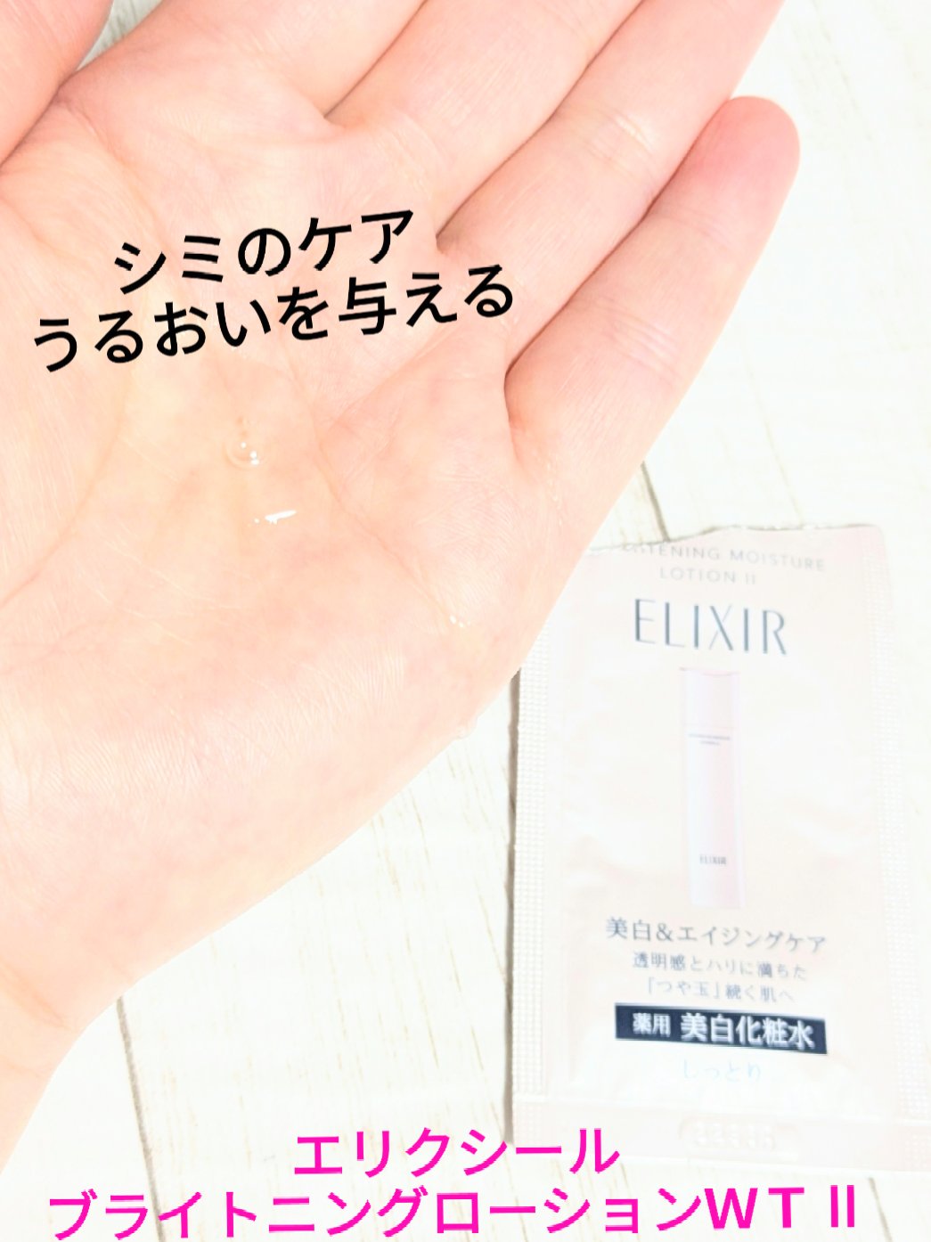 エリクシール ブライトニング　ローション　ＷＴ　Ⅱのクチコミ「今回は、エリクシールブライトニング
ローションＷＴⅡの使用感です✨

旧品は使っていて、
元々.....」（1枚目）