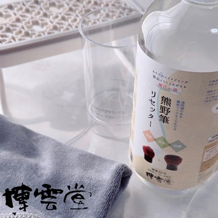 熊野筆リセッター/博雲堂/その他化粧小物を使ったクチコミ(1枚目)