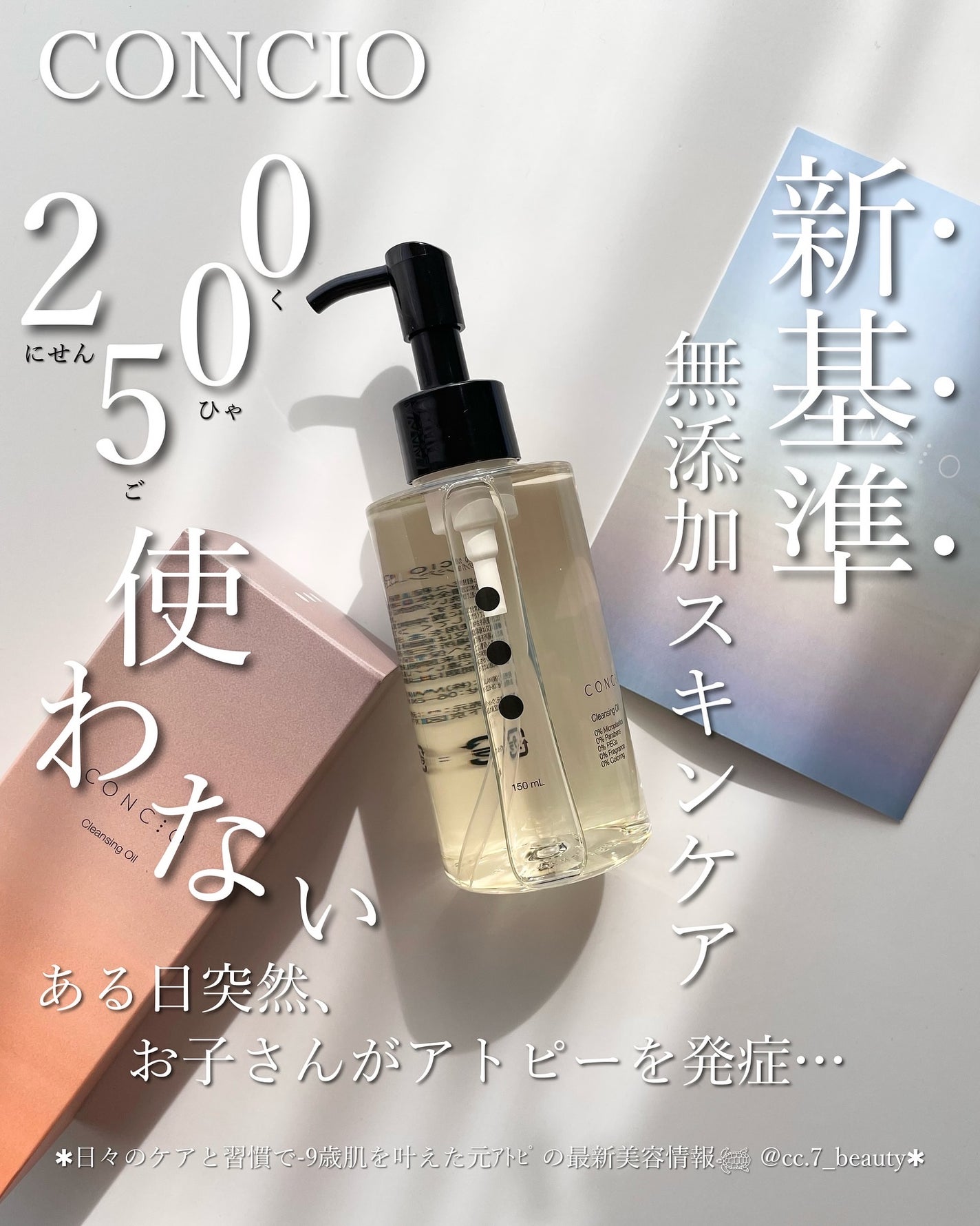 クレンジングオイル/CONCIO/オイルクレンジングを使ったクチコミ(1枚目)