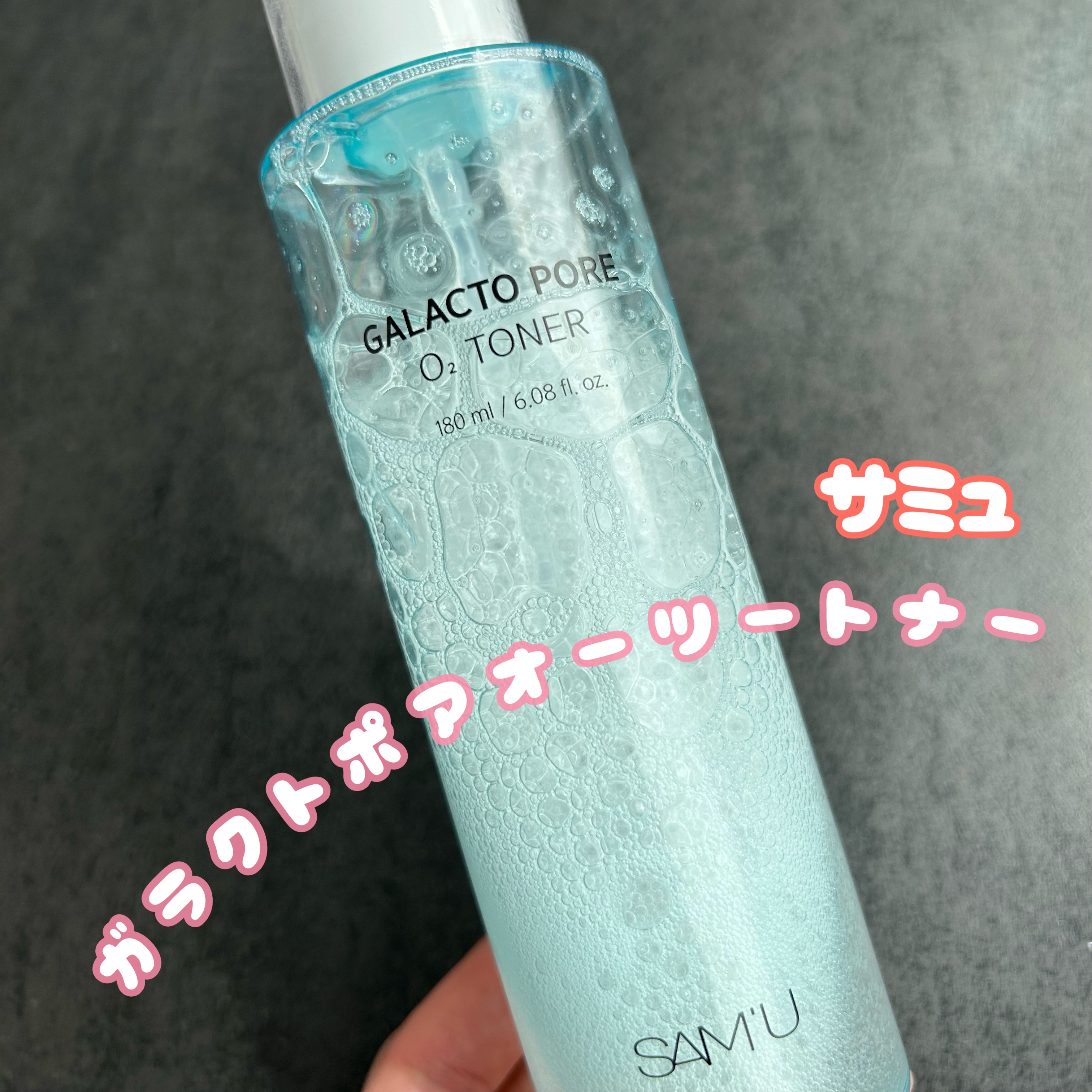 サミュ ガラクトポア オーツートナー/SAM'U/化粧水を使ったクチコミ（1枚目）