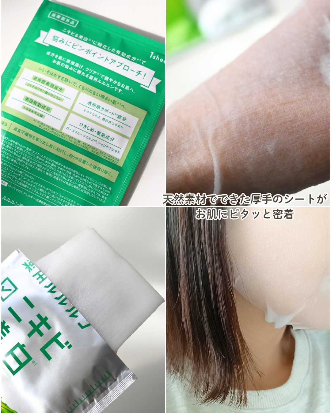 薬用ルルルン 美白アクネ/ルルルン/シートマスク・パックを使ったクチコミ（3枚目）