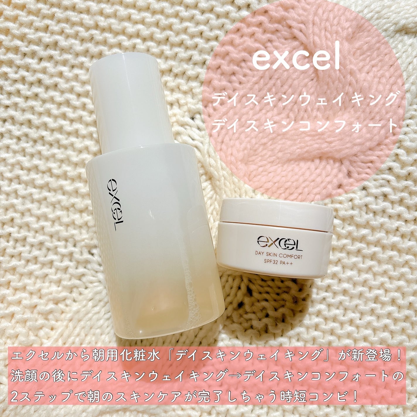 デイスキンコンフォート/excel/フェイスクリームを使ったクチコミ(2枚目)