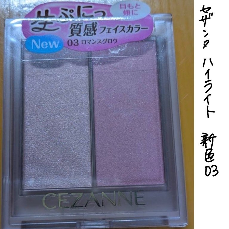 フェイスグロウカラー/CEZANNE/クリームハイライトを使ったクチコミ（1枚目）