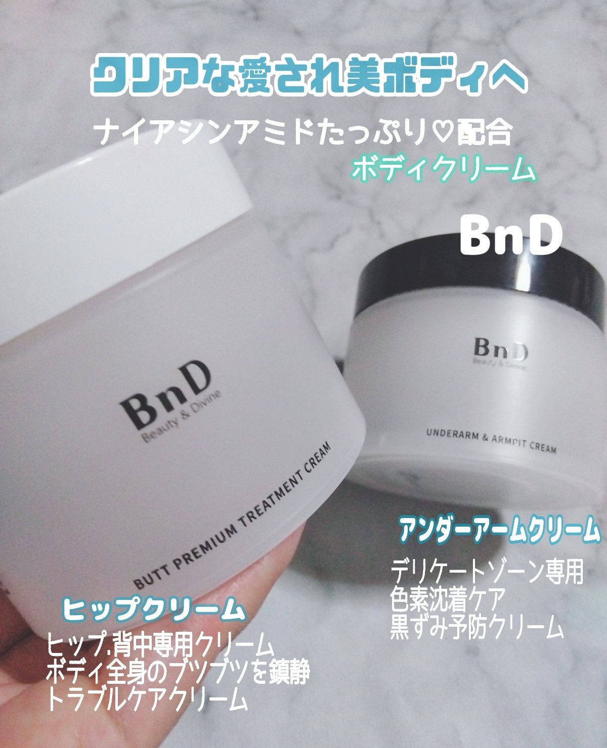 BnDヒップクリーム/BnD/バスト・ヒップケアを使ったクチコミ（1枚目）