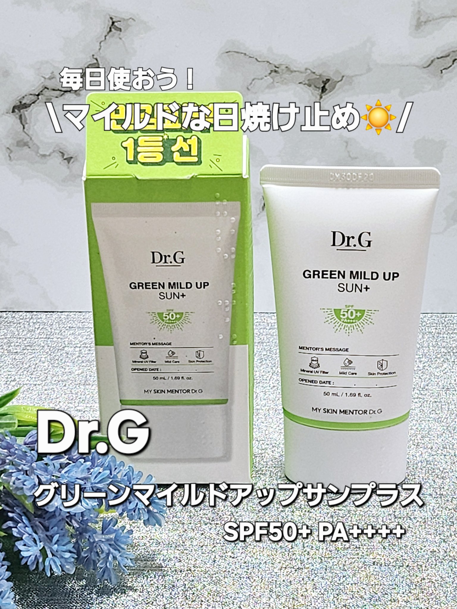 グリーンマイルドアップサンプラス/Dr.G/日焼け止めクリームを使ったクチコミ（1枚目）