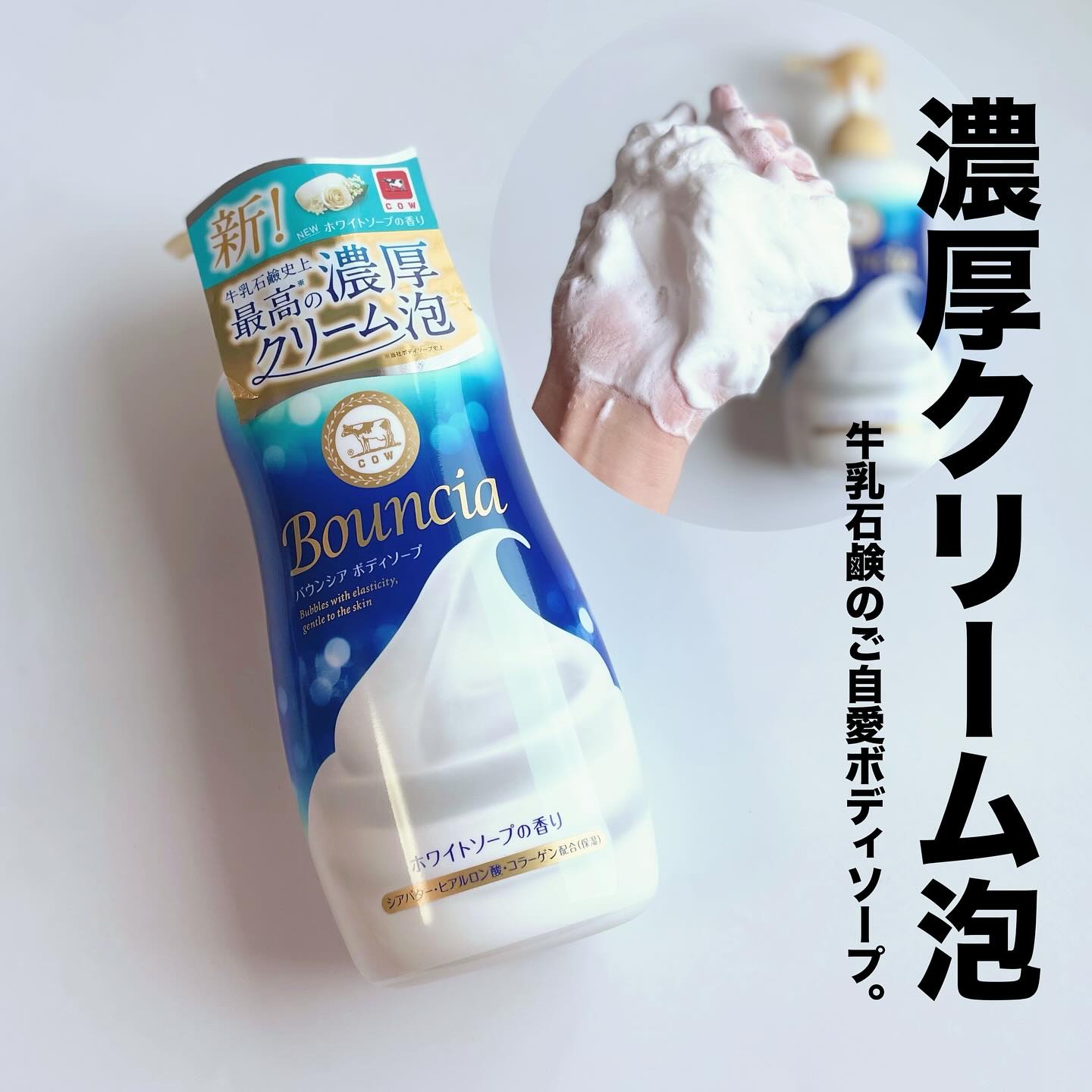 バウンシア ボディソープ ホワイトソープの香り/Bouncia/ボディソープを使ったクチコミ（1枚目）