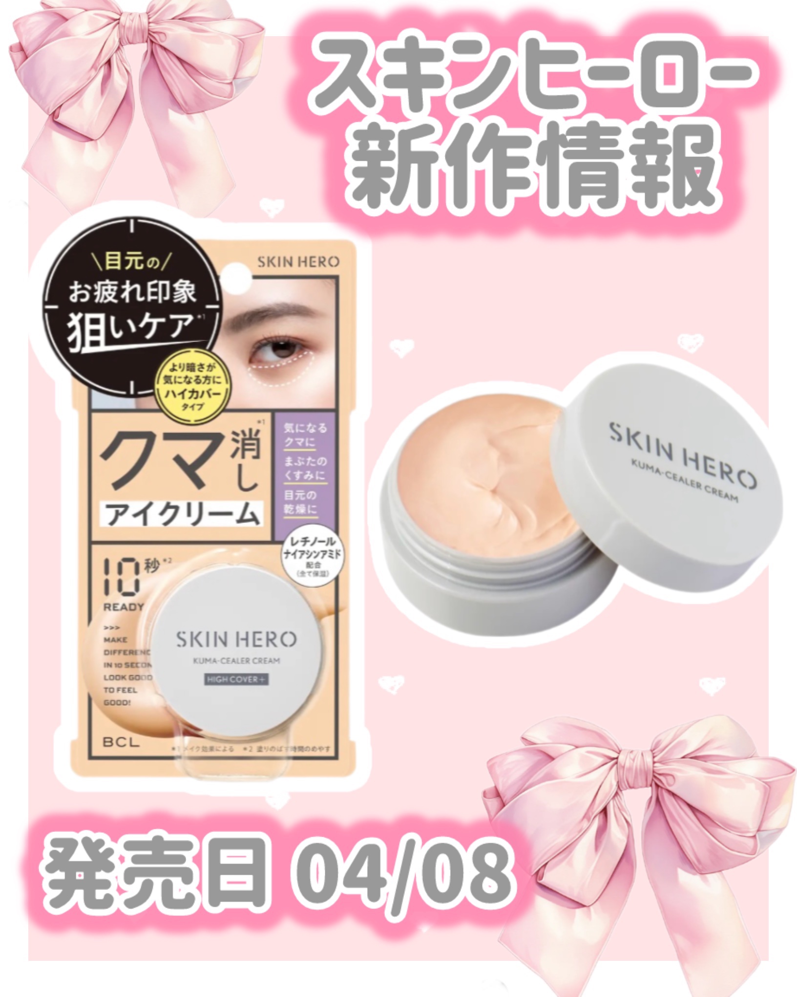 クマシーラークリーム ハイカバー 14g/スキンヒーロー/アイケア・アイクリームを使ったクチコミ（1枚目）