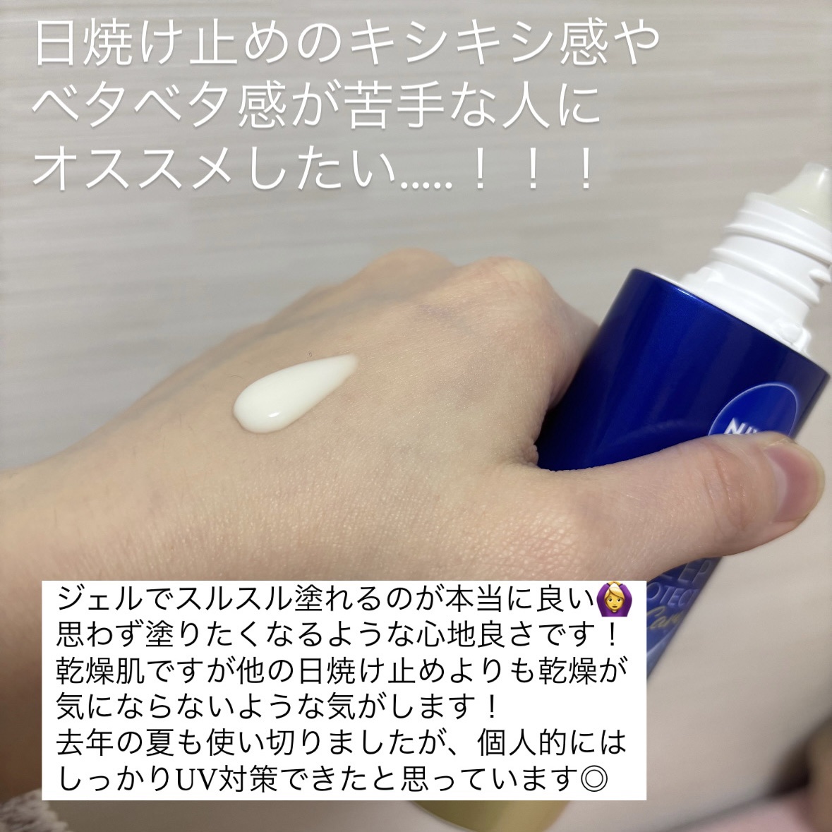 ニベアUV ディーププロテクト＆ケア ミルクミスト/ニベア/日焼け止めミスト・スプレーを使ったクチコミ（3枚目）