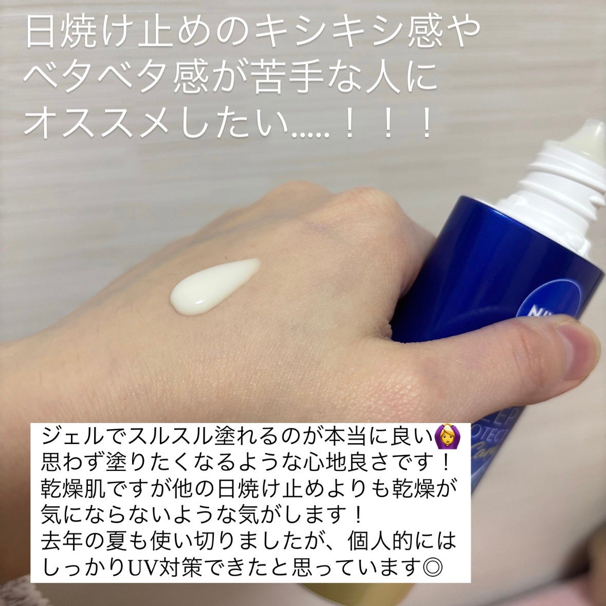 ニベアUV ディーププロテクト&ケア ミルクミスト/ニベア/日焼け止めミスト・スプレーを使ったクチコミ(3枚目)