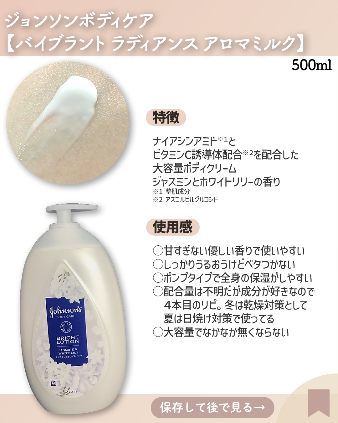 バイブラント ラディアンス　アロマミルク/ジョンソンボディケア/ボディミルクを使ったクチコミ（2枚目）