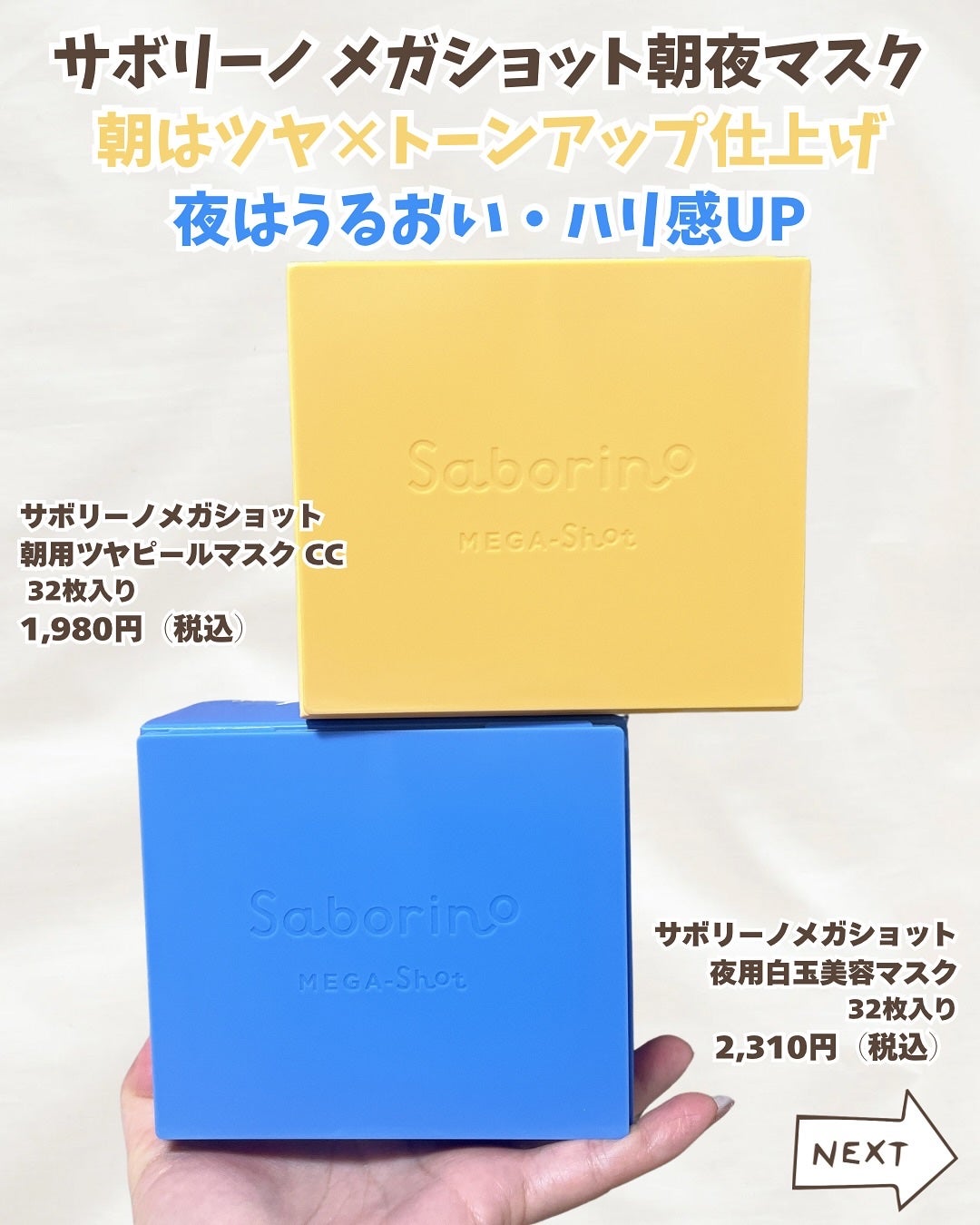 サボリーノ メガショット 朝用ツヤピールマスク CC/サボリーノ/シートマスク・パックを使ったクチコミ(2枚目)