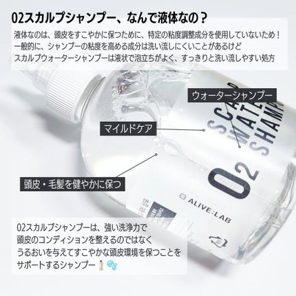 O2スカルプウォーターシャンプー/アライブラボ/市販シャンプーを使ったクチコミ(2枚目)