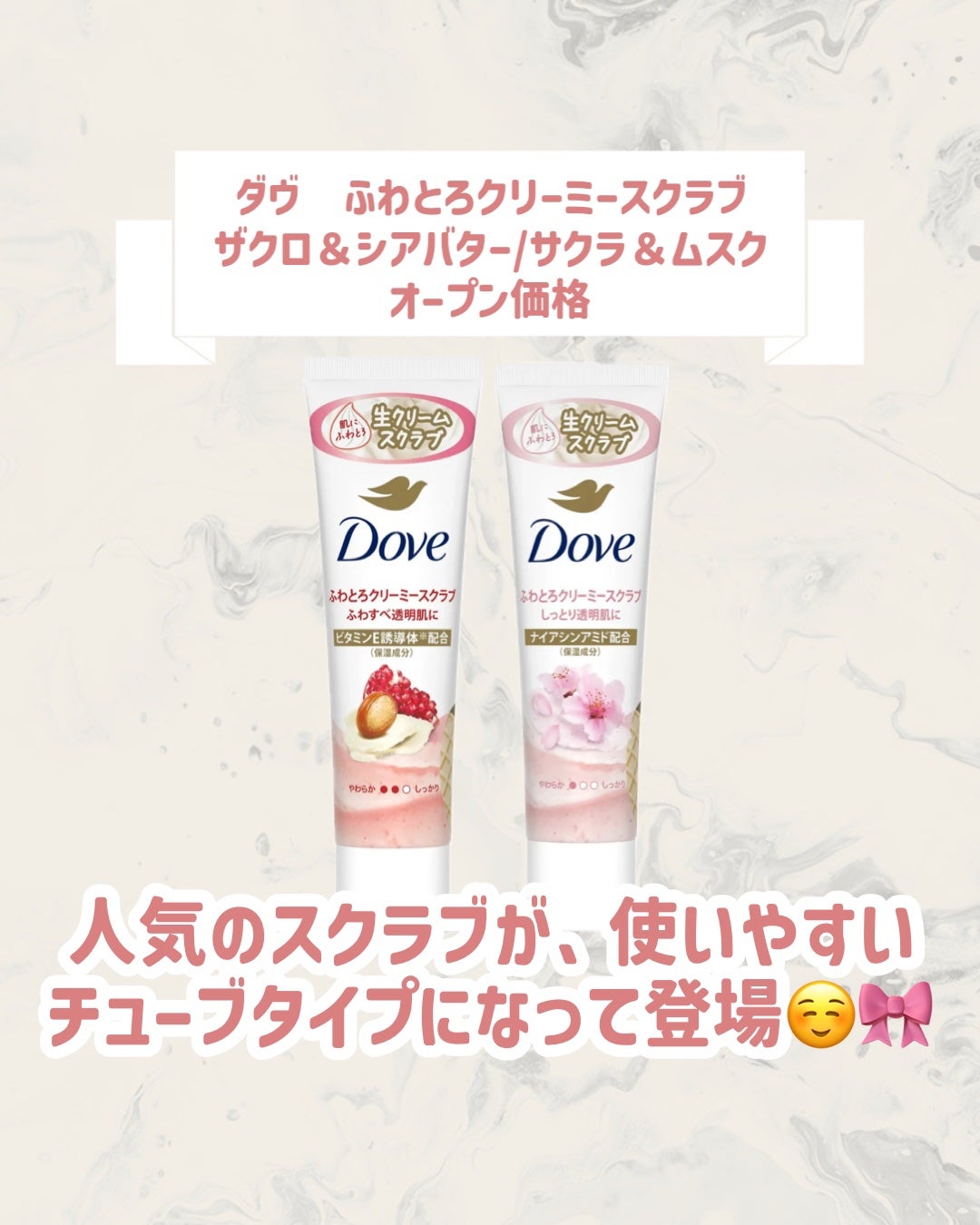 ダヴ ふわとろクリーミースクラブ ザクロ&シアバター/ダヴ/ボディスクラブを使ったクチコミ(2枚目)