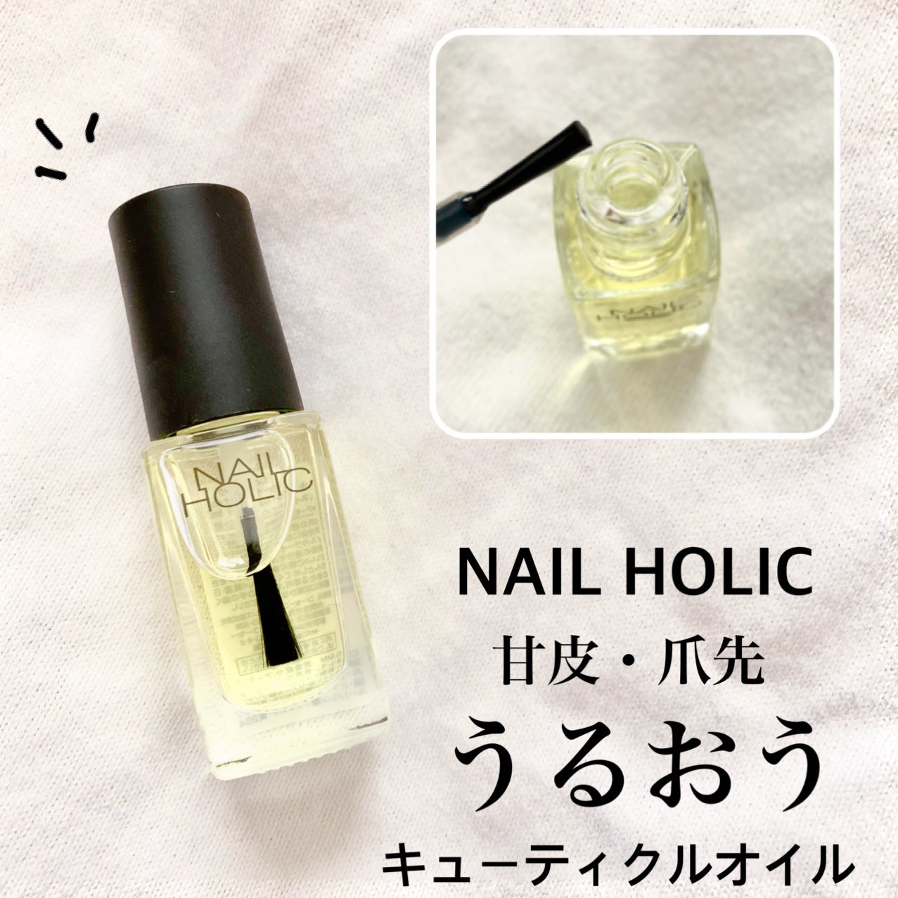 キューティクルオイル/ネイルホリック/ネイルオイル・トリートメントを使ったクチコミ(1枚目)