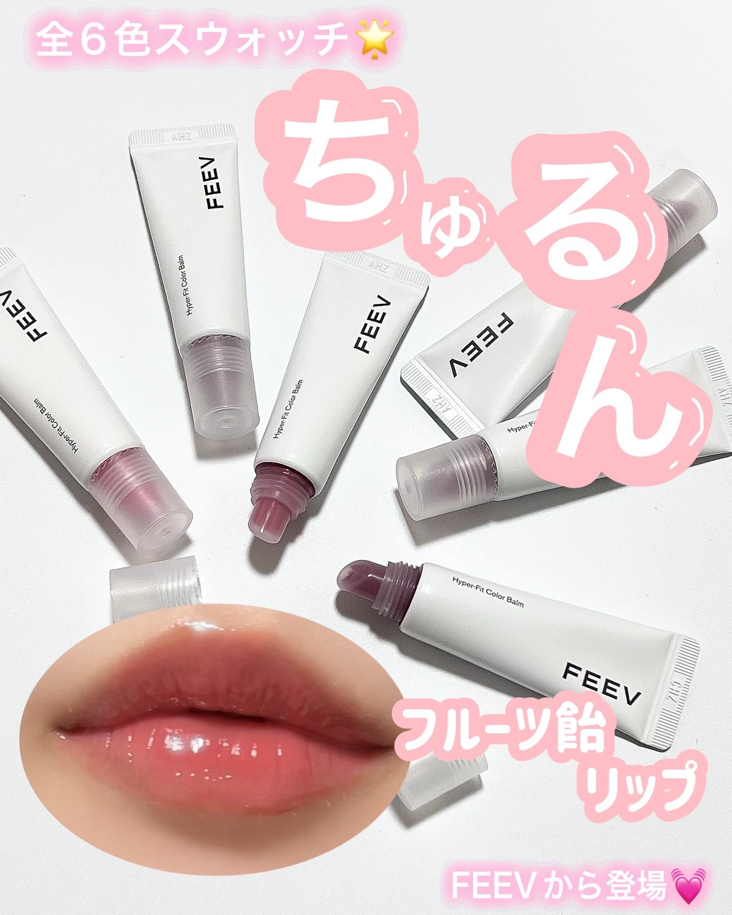 カラーバーム/FEEV/リップグロスを使ったクチコミ(1枚目)