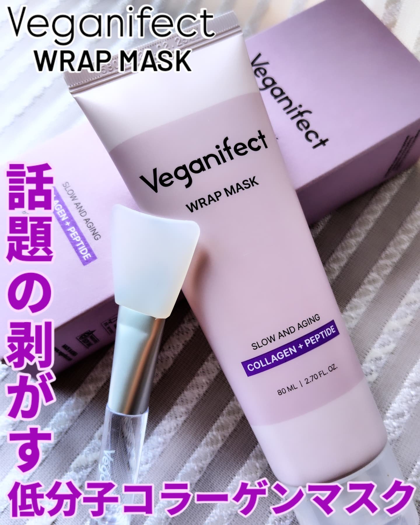 塗るマスクパック低分子コラーゲンマスク /Veganifect/洗い流すパック・マスクを使ったクチコミ（1枚目）