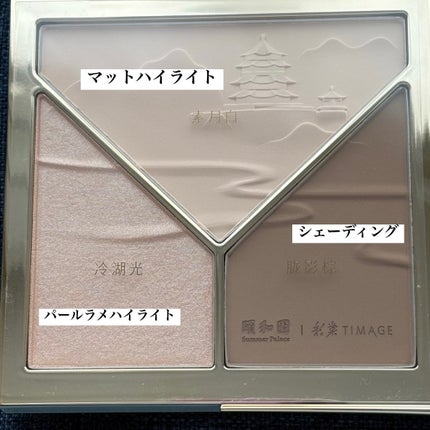 ハイライトシェーディングパレット ミニセット/TIMAGE/パウダーハイライトを使ったクチコミ(2枚目)
