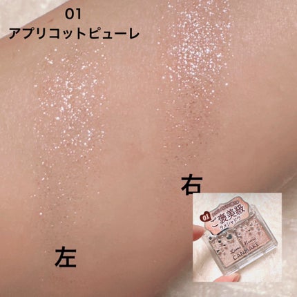 ラメマニア/キャンメイク/アイシャドウを使ったクチコミ(3枚目)