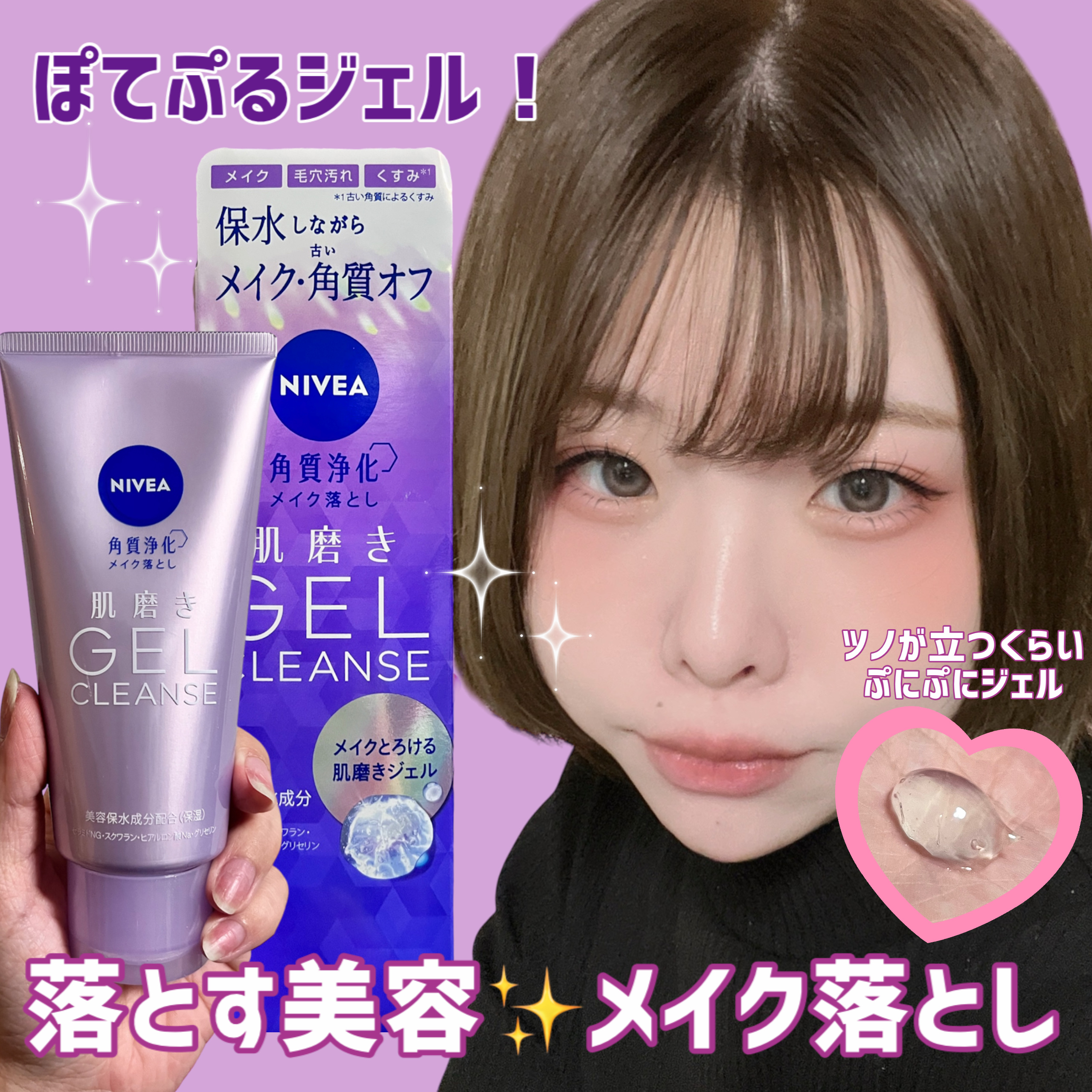 ニベア 肌磨きジェルクレンズ/ニベア/クレンジングジェルを使ったクチコミ（1枚目）