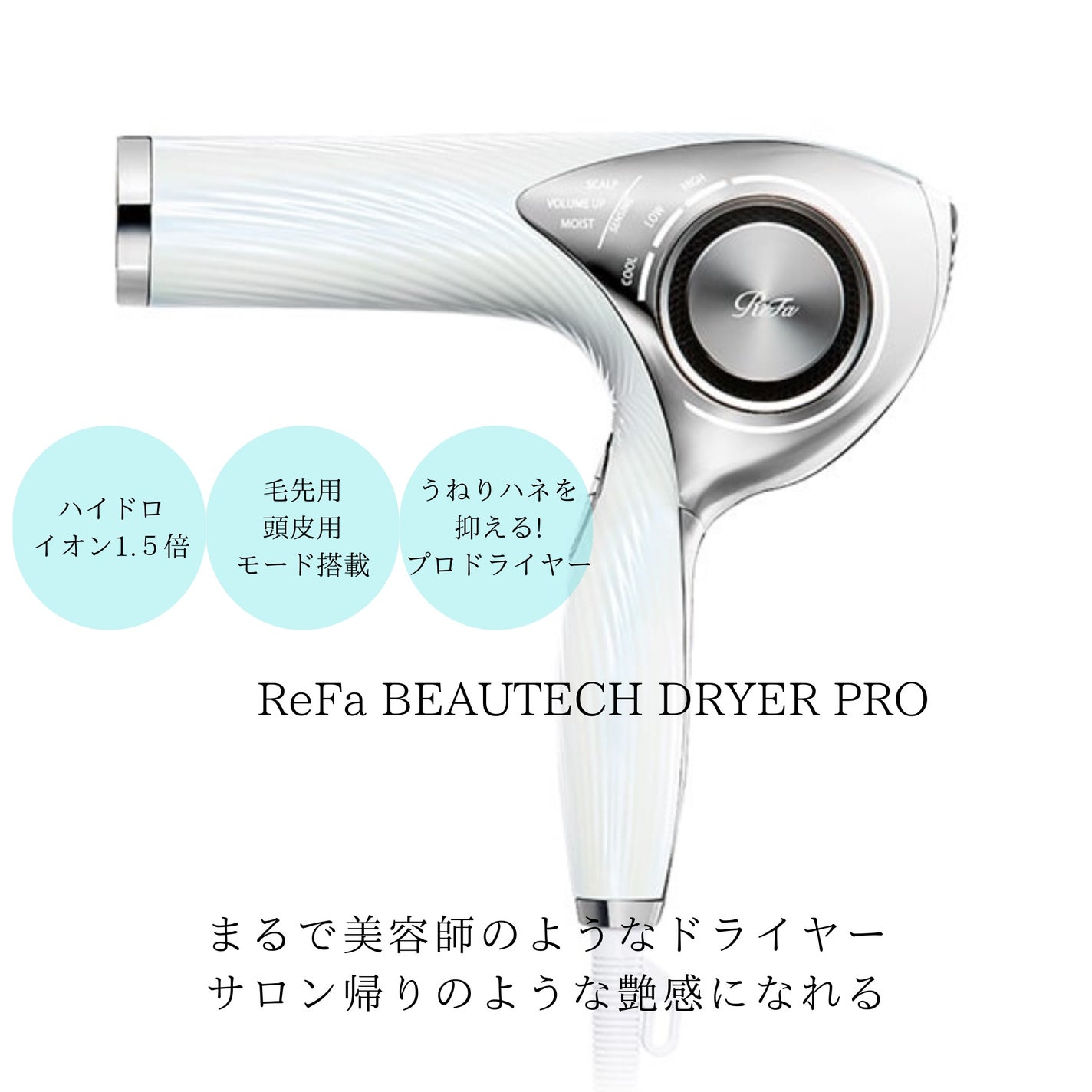 リファ ビューテック ドライヤープロ/ReFa/ドライヤーを使ったクチコミ(1枚目)