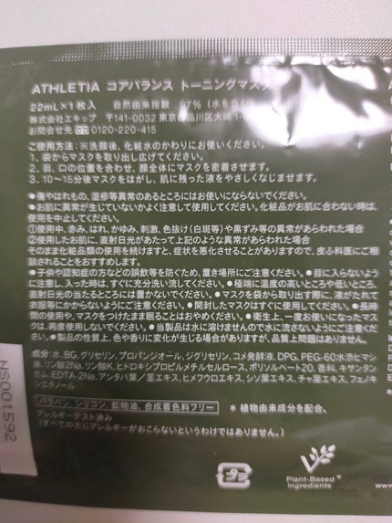 コアバランス トーニングマスク /athletia/シートマスク・パックを使ったクチコミ(2枚目)